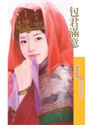 cover image of 包君滿意